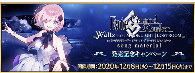Waltz In The Moonlight Lostroom Song Material Release Campaign Fate Grand Order Wiki Fandom Waltz In The Moonlight Lostroom Song Material Release Campaign Fate Grand Order Wiki Fandom