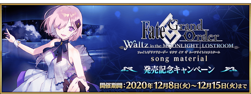 Waltz In The Moonlight Lostroom Song Material Release Campaign Fate Grand Order Wiki Fandom