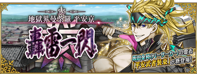 Heian Kyō Lostbelt Release Fate Grand Order Wiki Fandom Heian Kyō Lostbelt Release Fate Grand Order Wiki Fandom