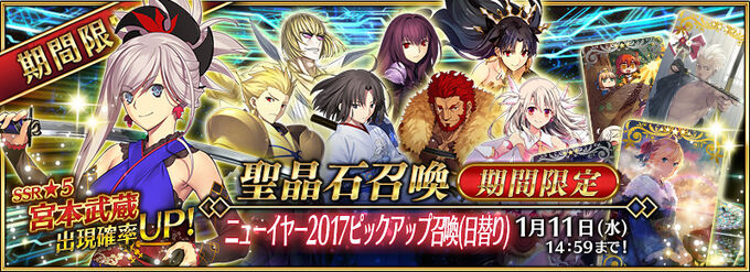 New Year 17 Summoning Campaign Fate Grand Order Wiki Fandom