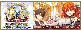 Fate/Grand Order ～10th Anniversary～ | Fate/Grand Order Wiki | Fandom