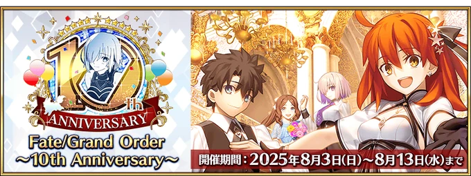 FGO Fate/Grand Order FGOFes インドラセット　10周年 FGO』10周年特集号のファミ通表紙イラストが解禁。武内崇氏が描き