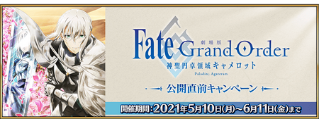 Event List Fate Grand Order Wiki Fandom