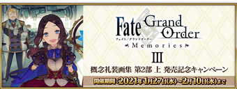 FGO material(9冊) memories(3冊)セット Amazon.co.jp: アニプレックス Fate/Grand Order Memories Ⅲ