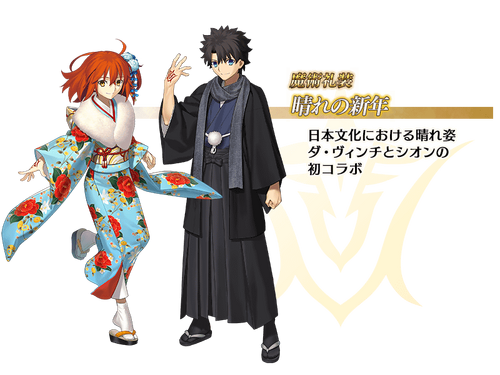 New Year Campaign Fate Grand Order Wiki Fandom