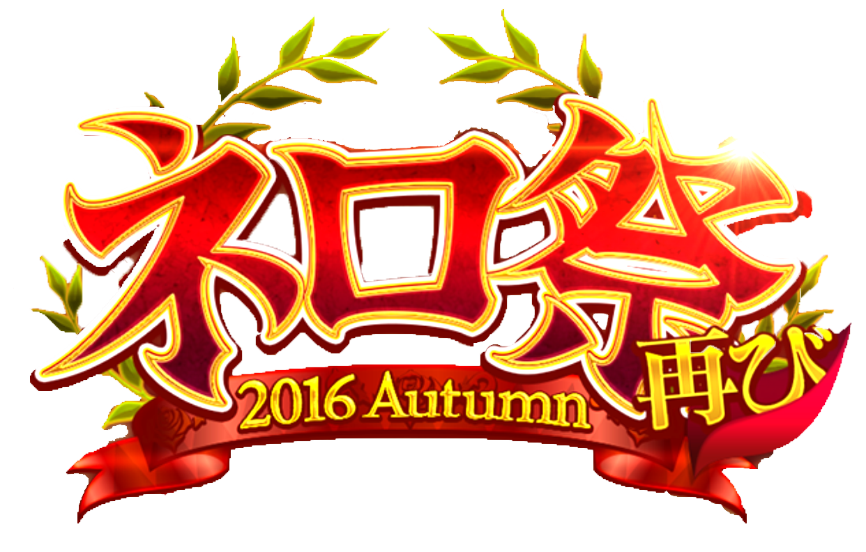 Nero Festival Redux 17 Autumn Exhibition Quest 16 Fate Grand Order Wiki Fandom