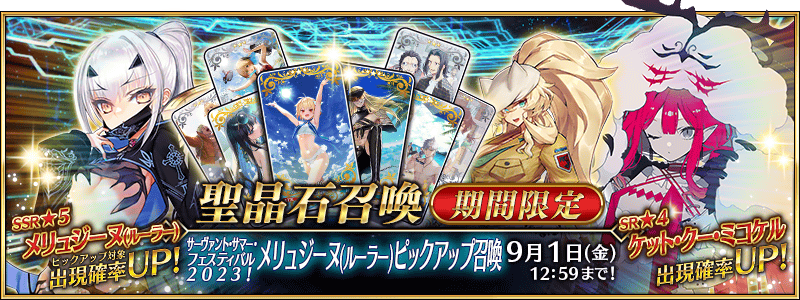 Summon Banner List  Fate Grand Order Wiki - GamePress