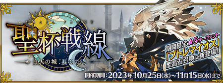 Event List | Fate/Grand Order Wiki | Fandom