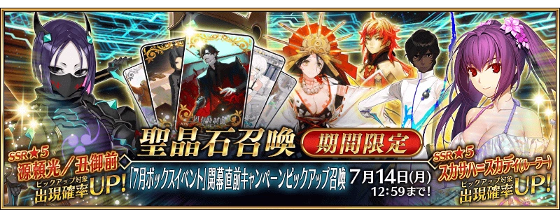 July 2025 Event Pre-Release Summoning Campaign | Fate/Grand Order