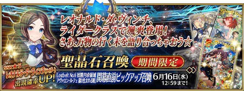 Lostbelt6PrereleaseSummon