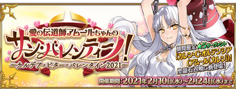 Featured image of post Fate Grand Order Valentine 2021 Guide