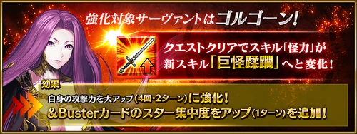 Gorgon strengthen