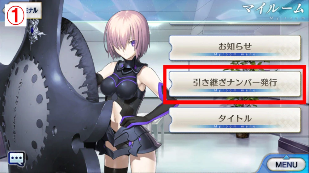 Fateデータ Device Transfer | Fate/Grand Order Wiki | Fandom