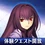 Scáthach Trial Quest Icon
