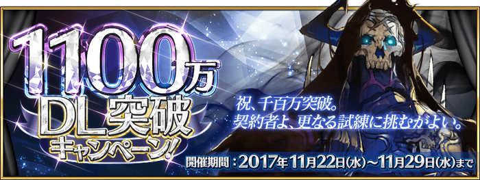 11m Downloads Campaign Fate Grand Order Wiki Fandom