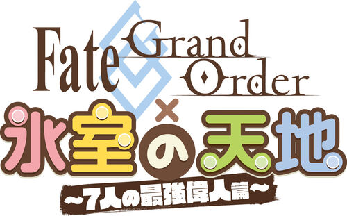 Fate Project New Year S Eve Tv Special 17 Broadcast Fate Grand Order Wiki Fandom Fate Project New Year S Eve Tv Special 17 Broadcast Fate Grand Order Wiki Fandom