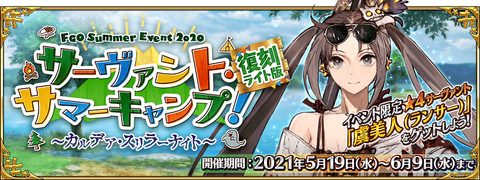 Event List Fate Grand Order Wiki Fandom