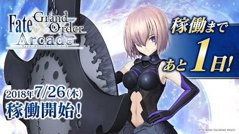 『Fate Grand Order Arcade』サーヴァント紹介動画 マシュ･キリエライト