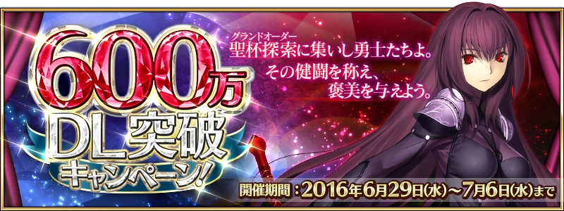 6m Downloads Campaign Fate Grand Order Wiki Fandom