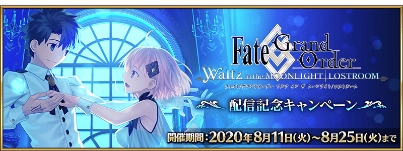 Waltz In The Moonlight Lostroom Release Campaign Fate Grand Order Wiki Fandom