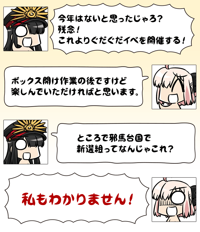 Gudaguda Yamatai Koku Fate Grand Order Wiki Fandom Gudaguda Yamatai Koku Fate Grand Order Wiki Fandom