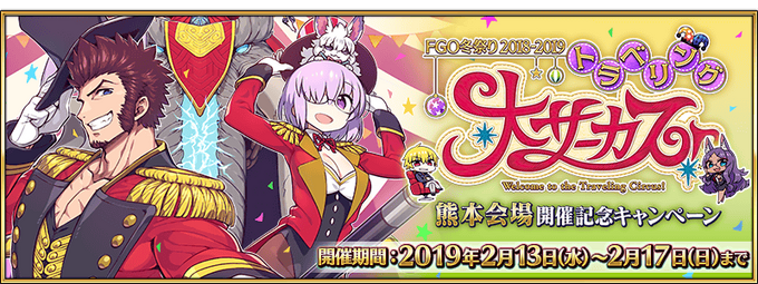 Winfes 18 19 Commemoration Campaign Kumamoto Fate Grand Order Wiki Fandom