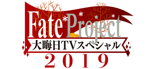 New Year S Eve Tv Special 19 Broadcast Campaign Fate Grand Order Wiki Fandom