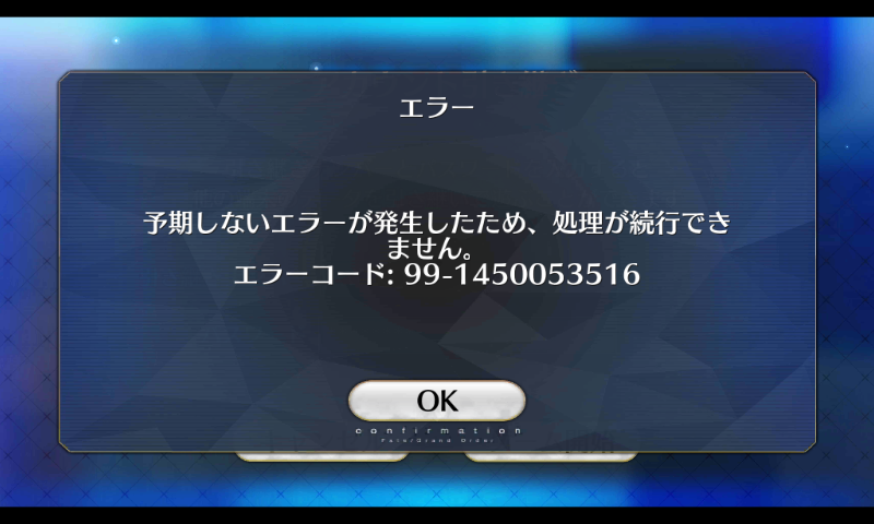 Error Messages | Fate/Grand Order Wiki | Fandom Error Messages | Fate/Grand Order Wiki | Fandom
