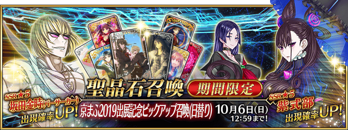 Kyomaf19 Exhibit Commemoration Summoning Campaign Fate Grand Order Wiki Fandom Kyomaf19 Exhibit Commemoration Summoning Campaign Fate Grand Order Wiki Fandom