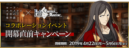 Event List 19 Events Fate Grand Order Wiki Fandom