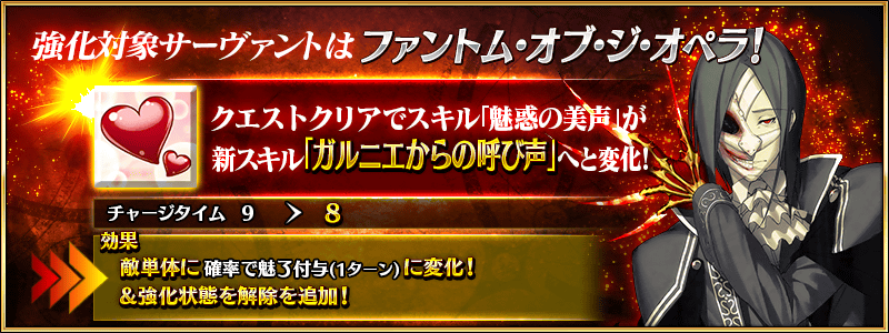 Sub Phantom Of The Opera Strengthen Fate Grand Order Wiki Fandom Sub Phantom Of The Opera Strengthen Fate Grand Order Wiki Fandom