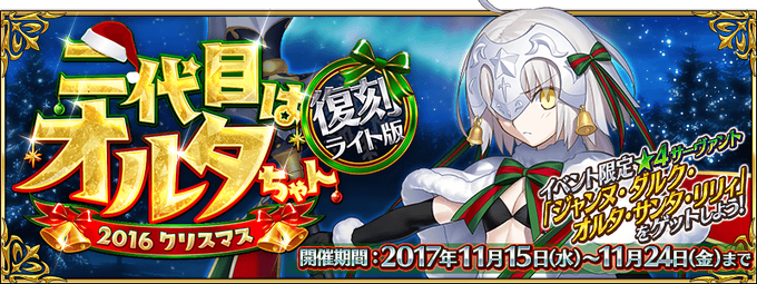 Christmas 16 Event Re Run Fate Grand Order Wiki Fandom