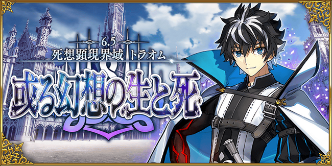 Traum Fate Grand Order Wiki Fandom