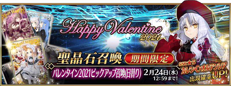 Valentine 21 Summoning Campaign Fate Grand Order Wiki Fandom