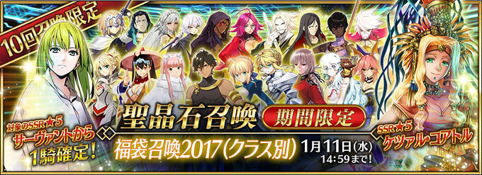 17 New Year Lucky Bag Summoning Campaign Fate Grand Order Wiki Fandom