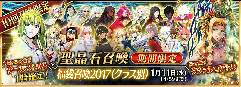 17 New Year Lucky Bag Summoning Campaign Fate Grand Order Wiki Fandom