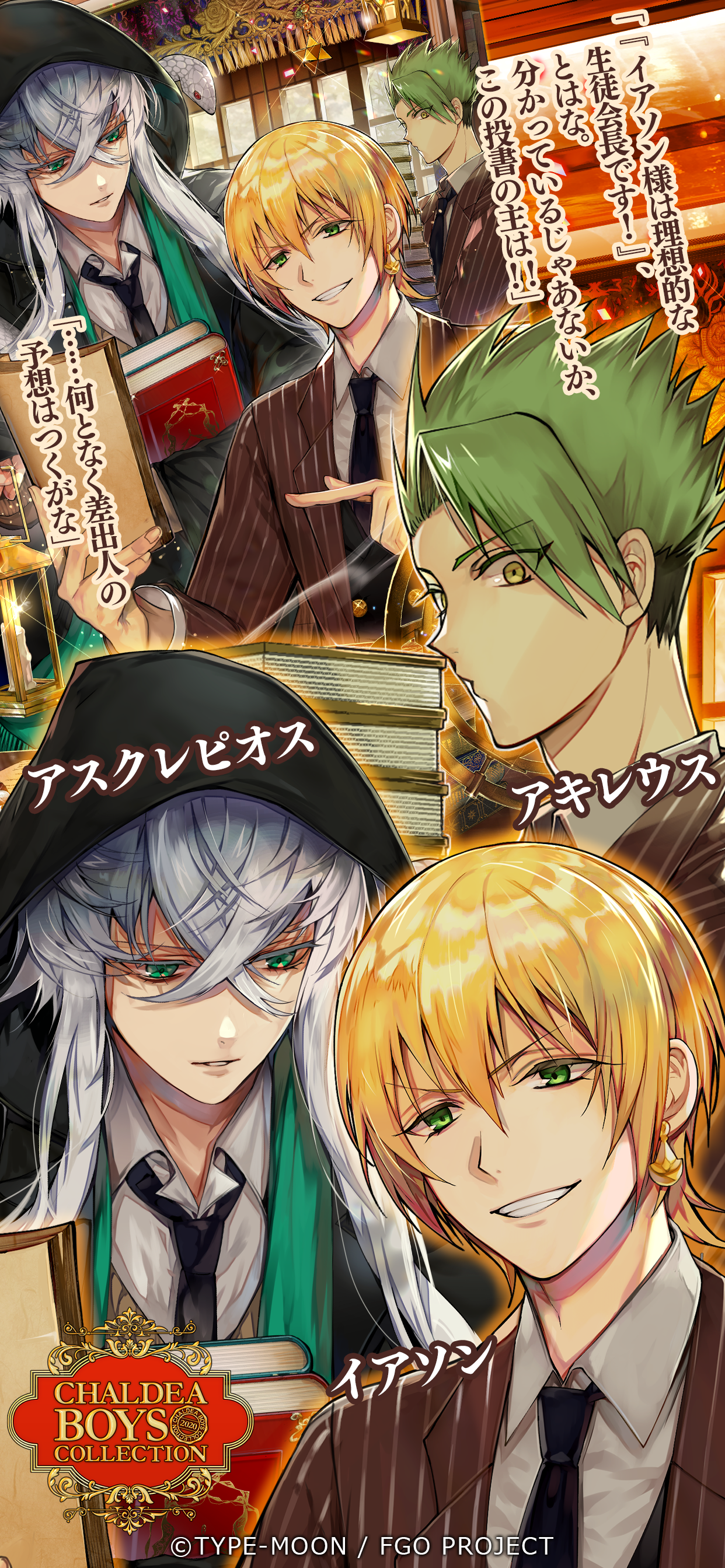 My Student Council Fate Grand Order Wiki Fandom