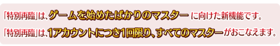 Special ascension info 1