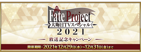 FGO Advent Calendar 2021 (US), Fate/Grand Order Wiki