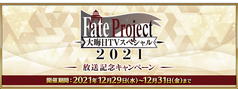 Event List/2021 Events | Fate/Grand Order Wiki | Fandom