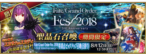 https://news.fate-go.jp/2018/3rd_pickup/
