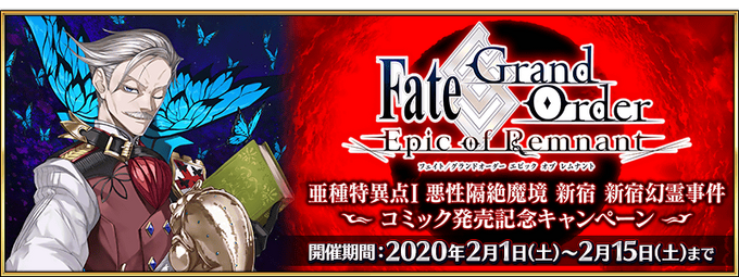 Fgo Epic Of Remnant Episode I Comic Release Campaign Fate Grand Order Wiki Fandom