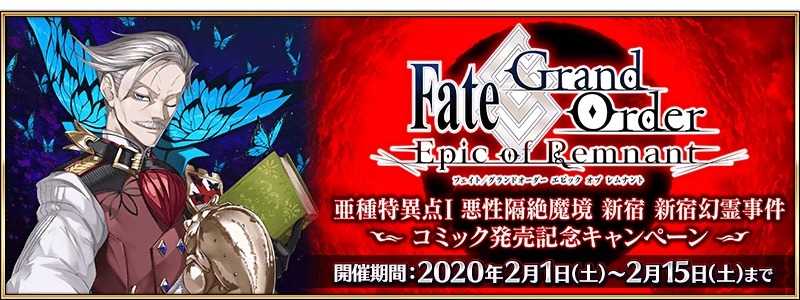 Fgo Epic Of Remnant Episode I Comic Release Campaign Fate Grand Order Wiki Fandom