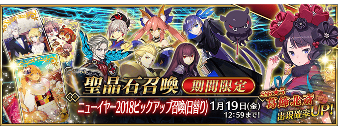New Year Campaign 18 Fate Grand Order Wiki Fandom