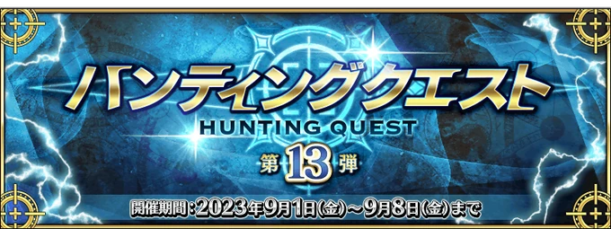 Huntingquest13