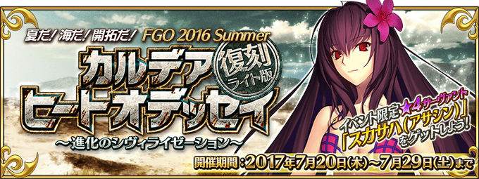 Fgo 16 Summer Event Re Run Fate Grand Order Wiki Fandom
