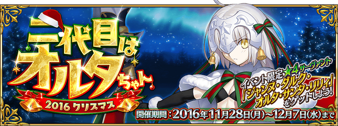 Christmas 16 Event Fate Grand Order Wiki Fandom