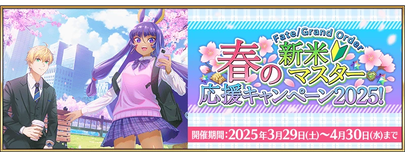 さいとうなおき　Fate/Grand Order ハッピーニューイヤー、マスター Fate/Grand Order ハッピーニューイヤー、マスター！