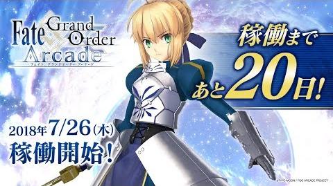 『Fate Grand Order Arcade』サーヴァント紹介動画 アルトリア･ペンドラゴン