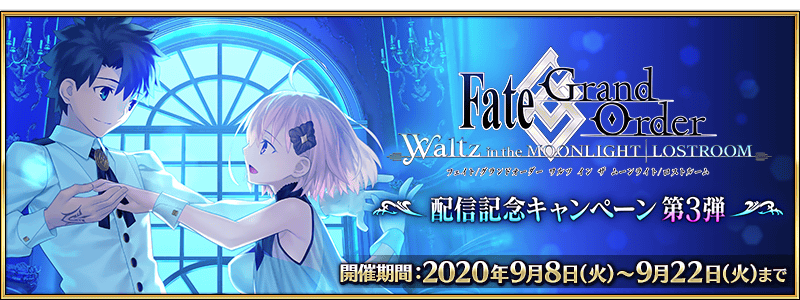 Waltz In The Moonlight Lostroom Release Campaign 3 Fate Grand Order Wikia Fandom